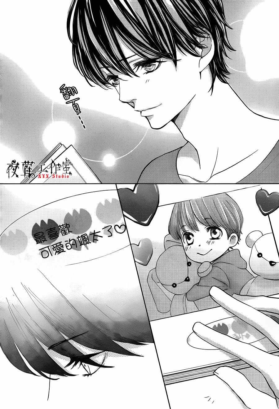 《王子大人有毒》第11话 第22页