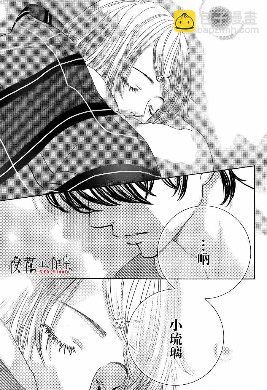 《王子大人有毒》第11话 第23页