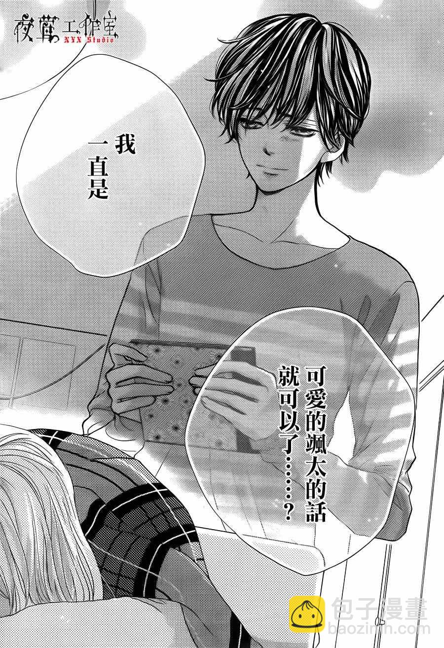 《王子大人有毒》第11话 第24页