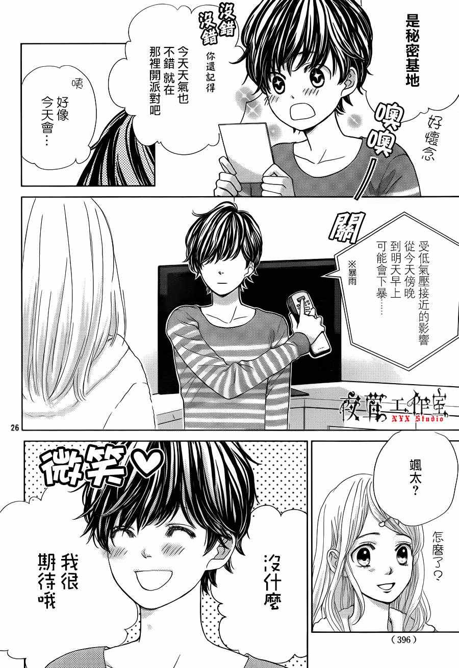 《王子大人有毒》第11话 第26页