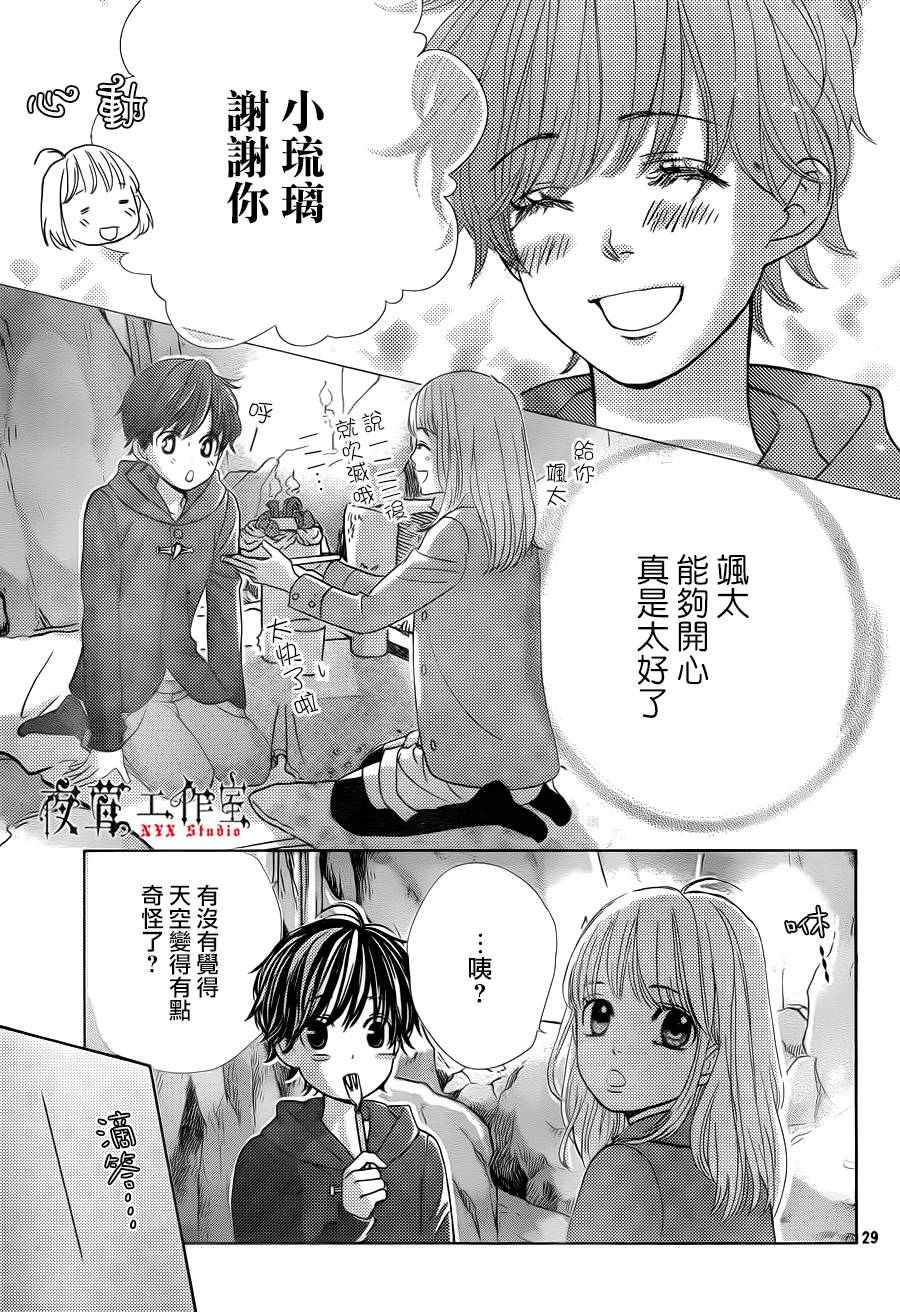 《王子大人有毒》第11话 第29页
