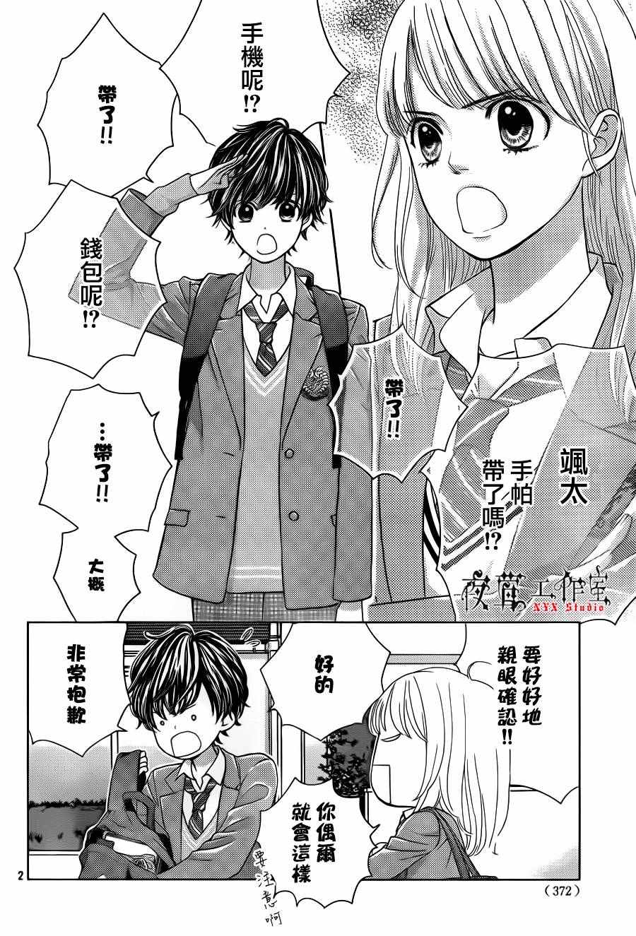 《王子大人有毒》第11话 第2页