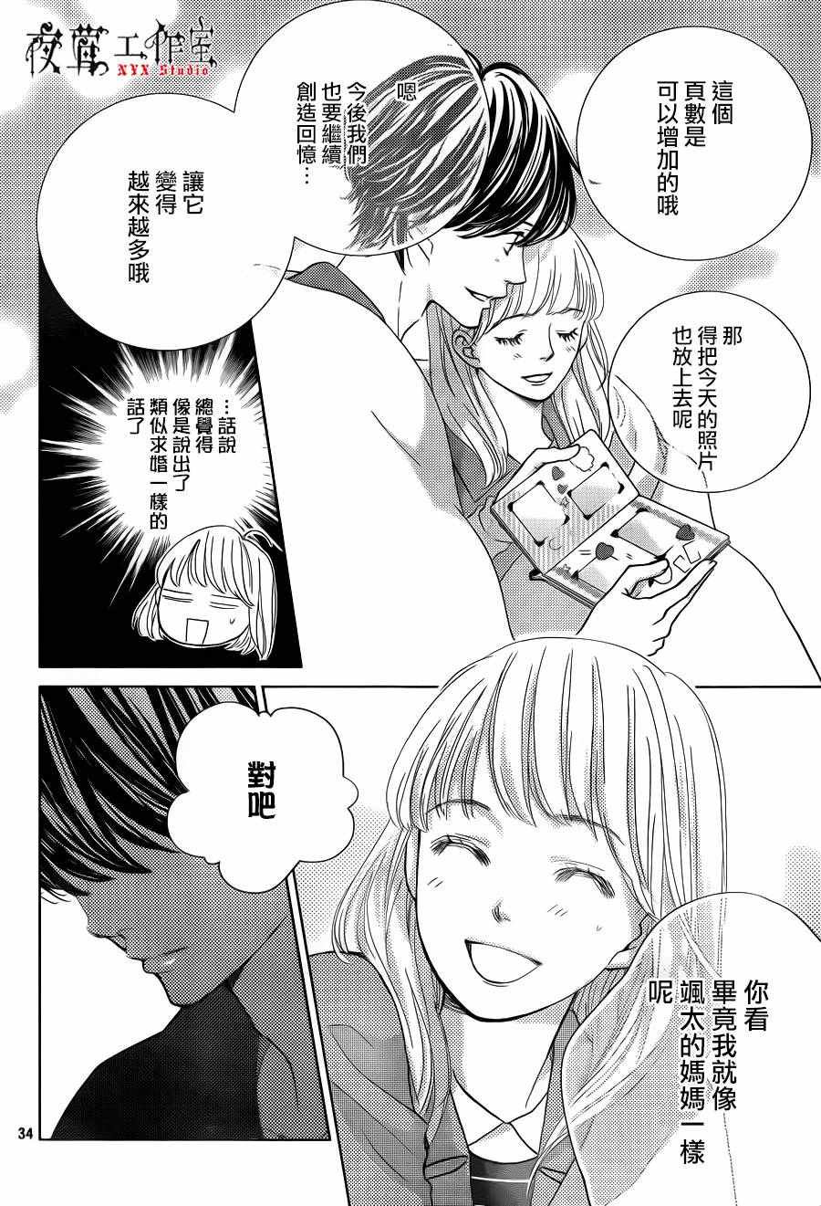 《王子大人有毒》第11话 第34页