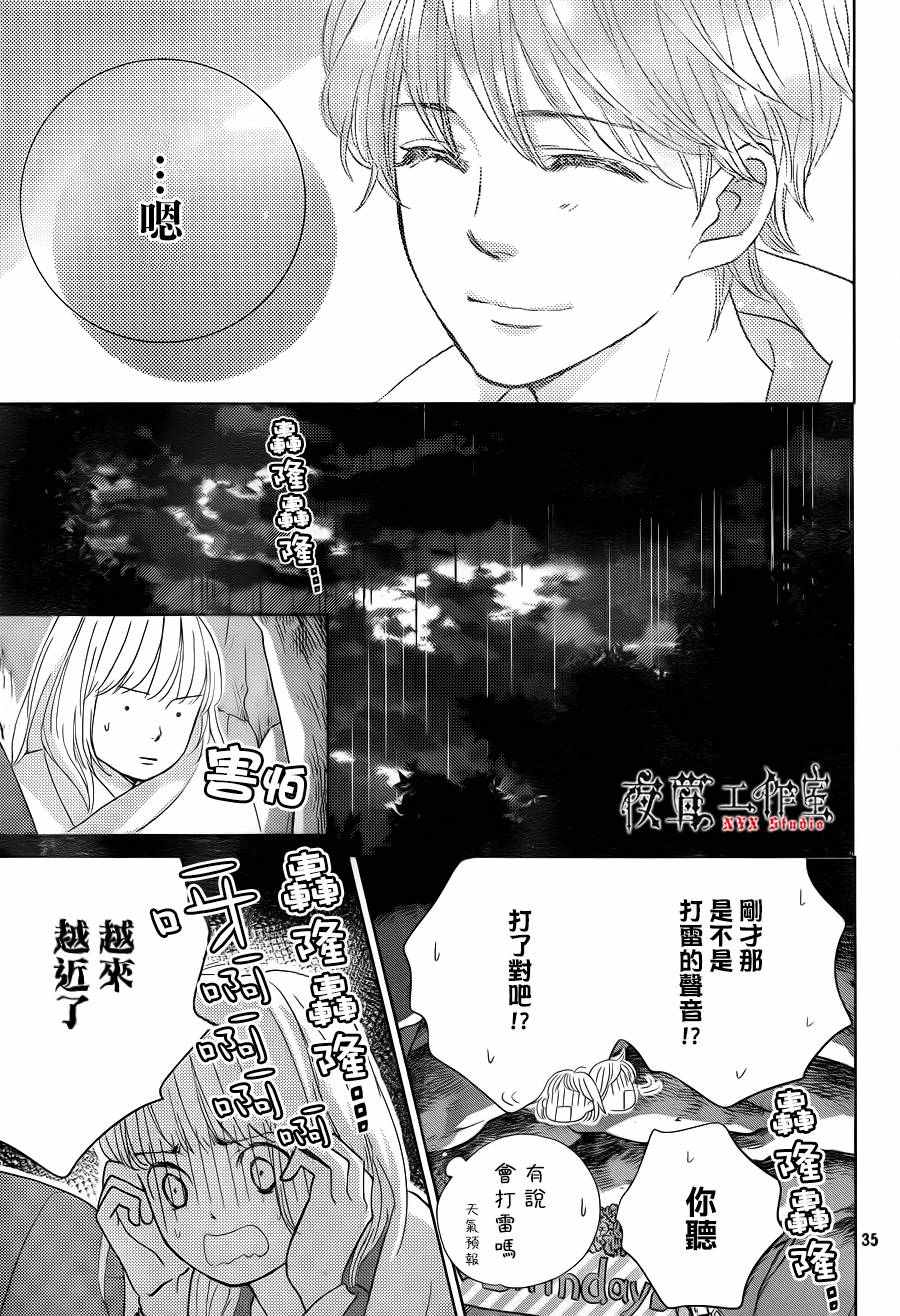 《王子大人有毒》第11话 第35页