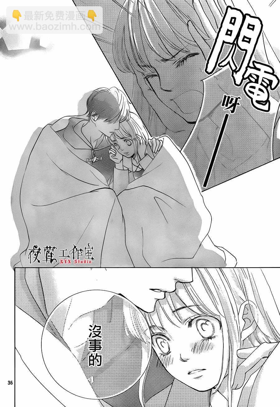 《王子大人有毒》第11话 第36页