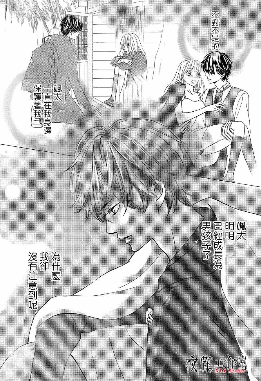 《王子大人有毒》第11话 第38页