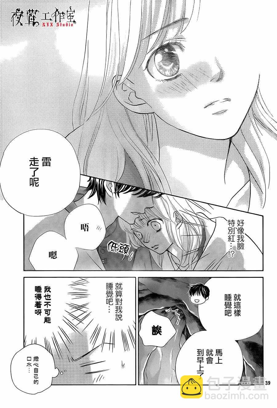 《王子大人有毒》第11话 第39页