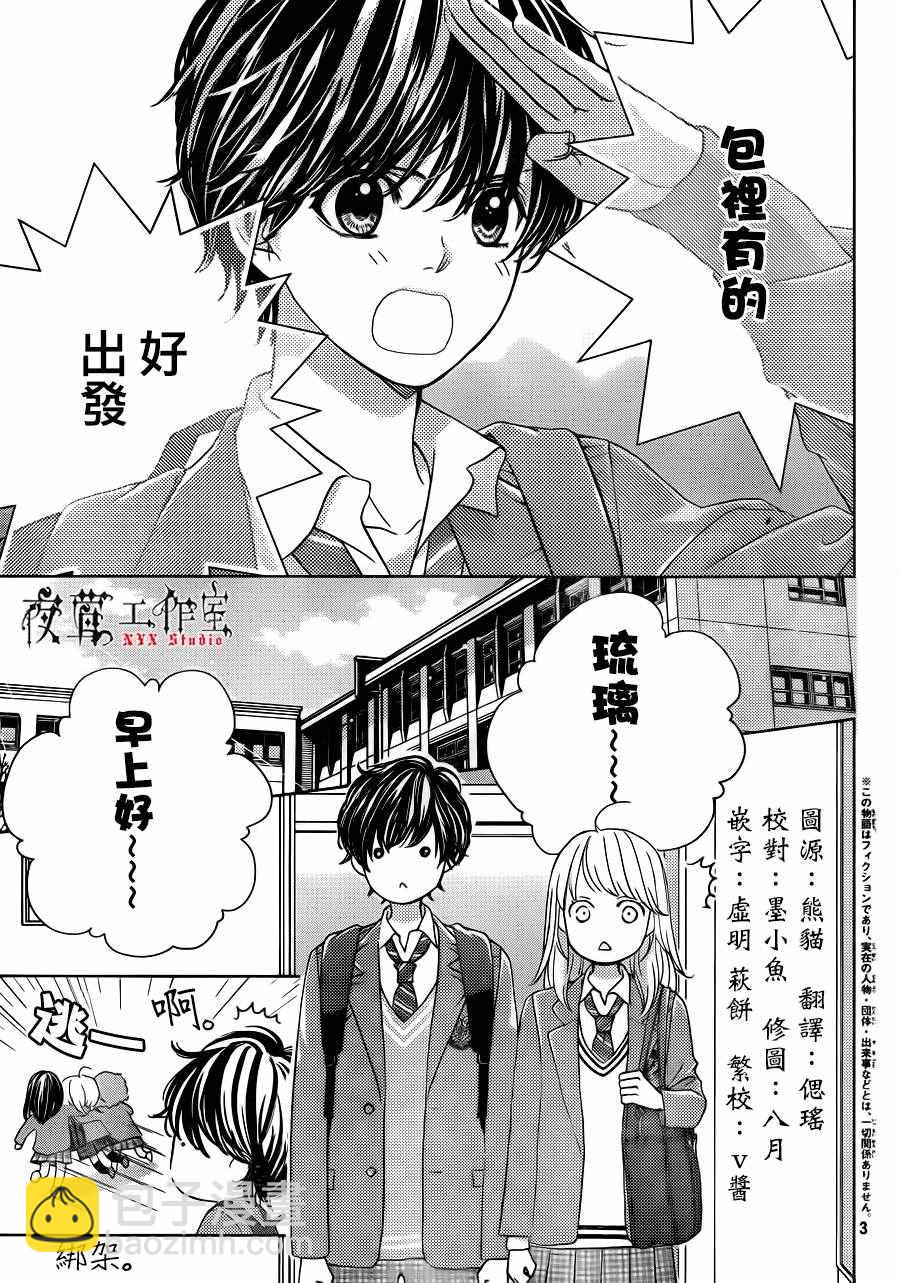 《王子大人有毒》第11话 第3页