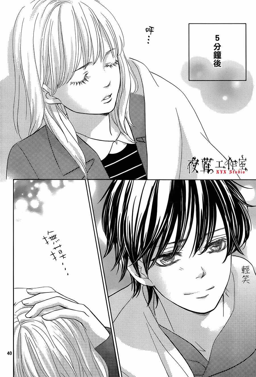 《王子大人有毒》第11话 第40页