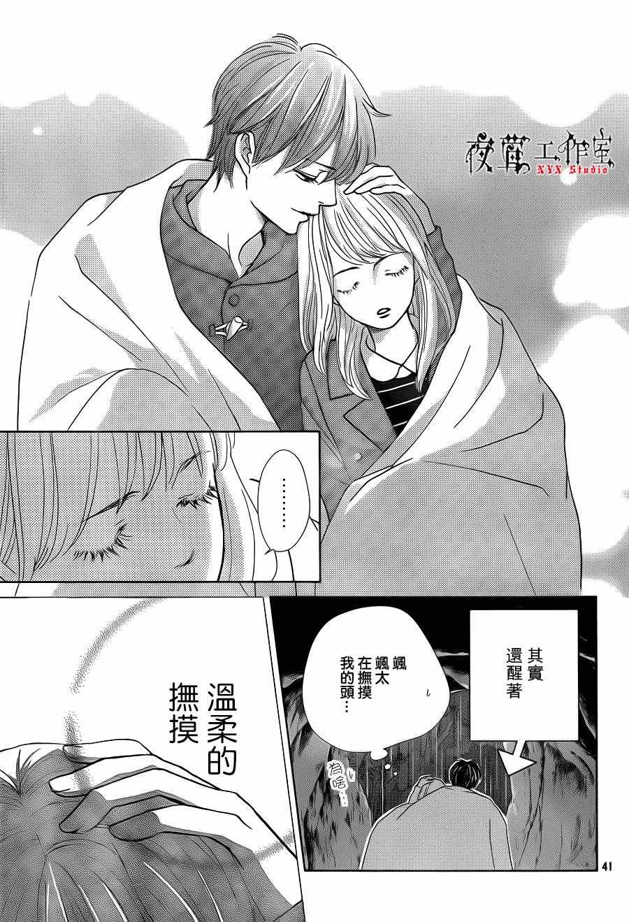 《王子大人有毒》第11话 第41页