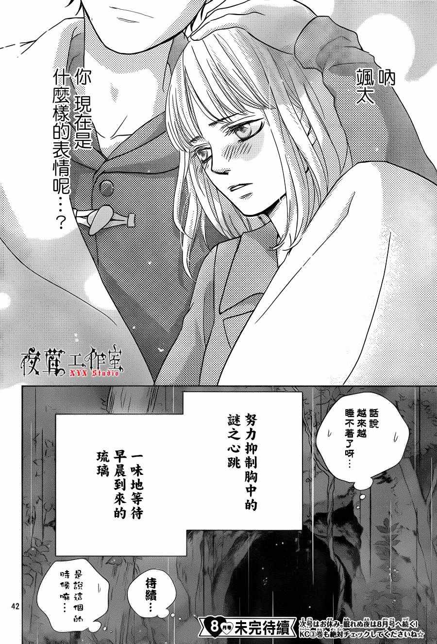 《王子大人有毒》第11话 第42页