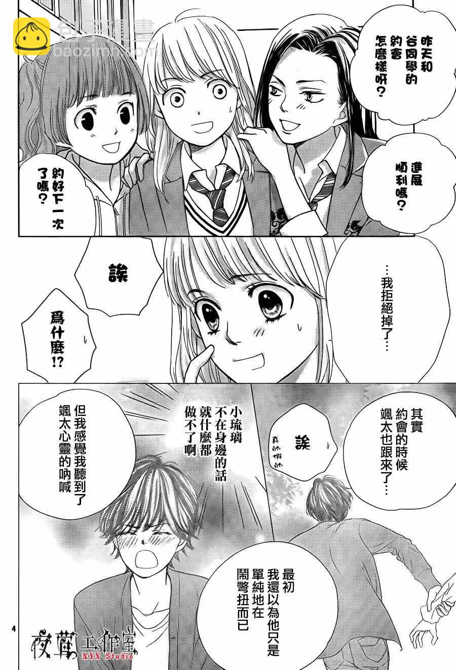 《王子大人有毒》第11话 第4页