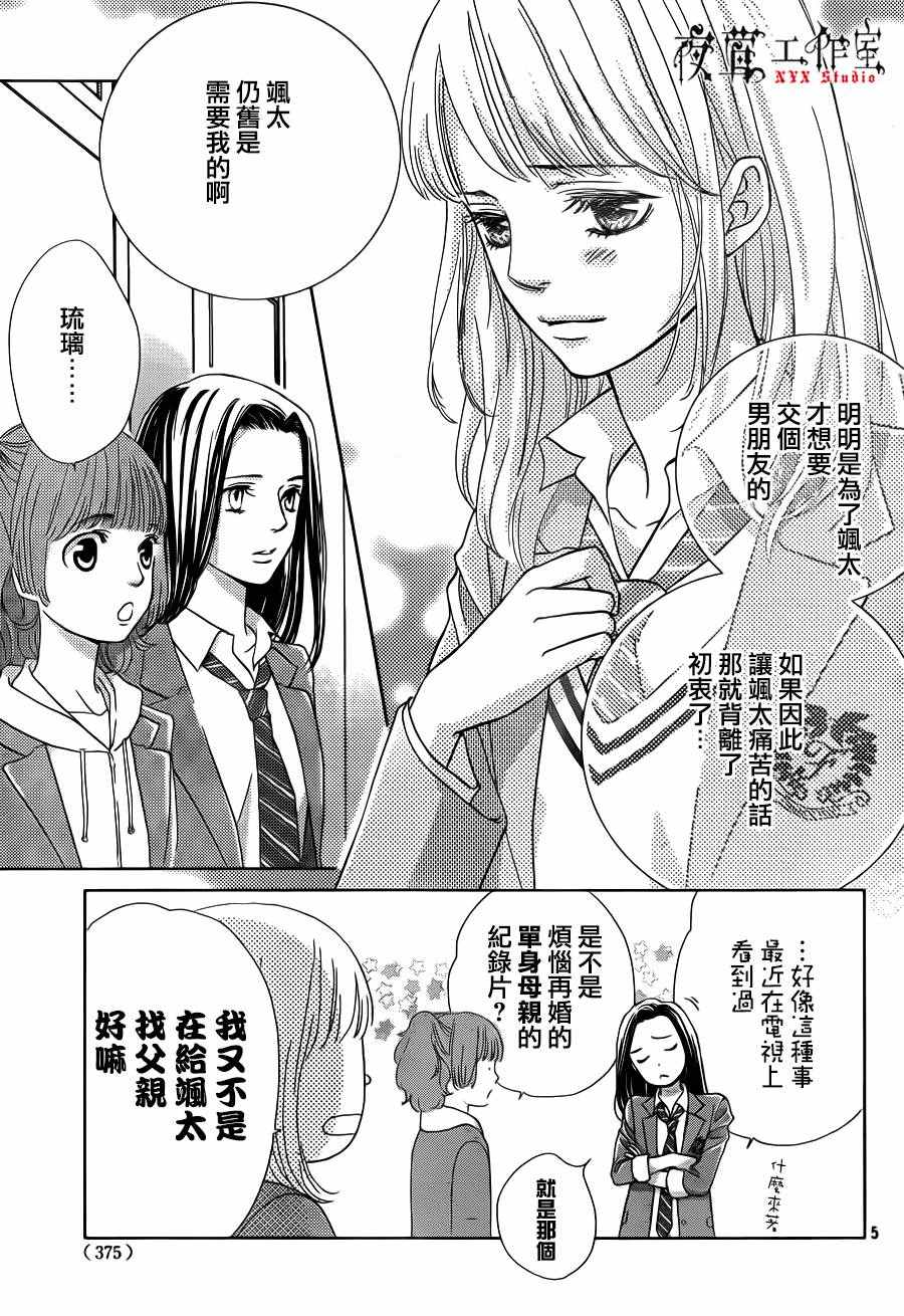 《王子大人有毒》第11话 第5页