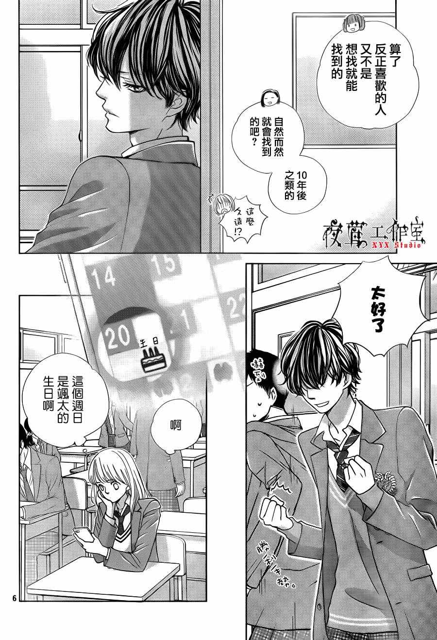《王子大人有毒》第11话 第6页