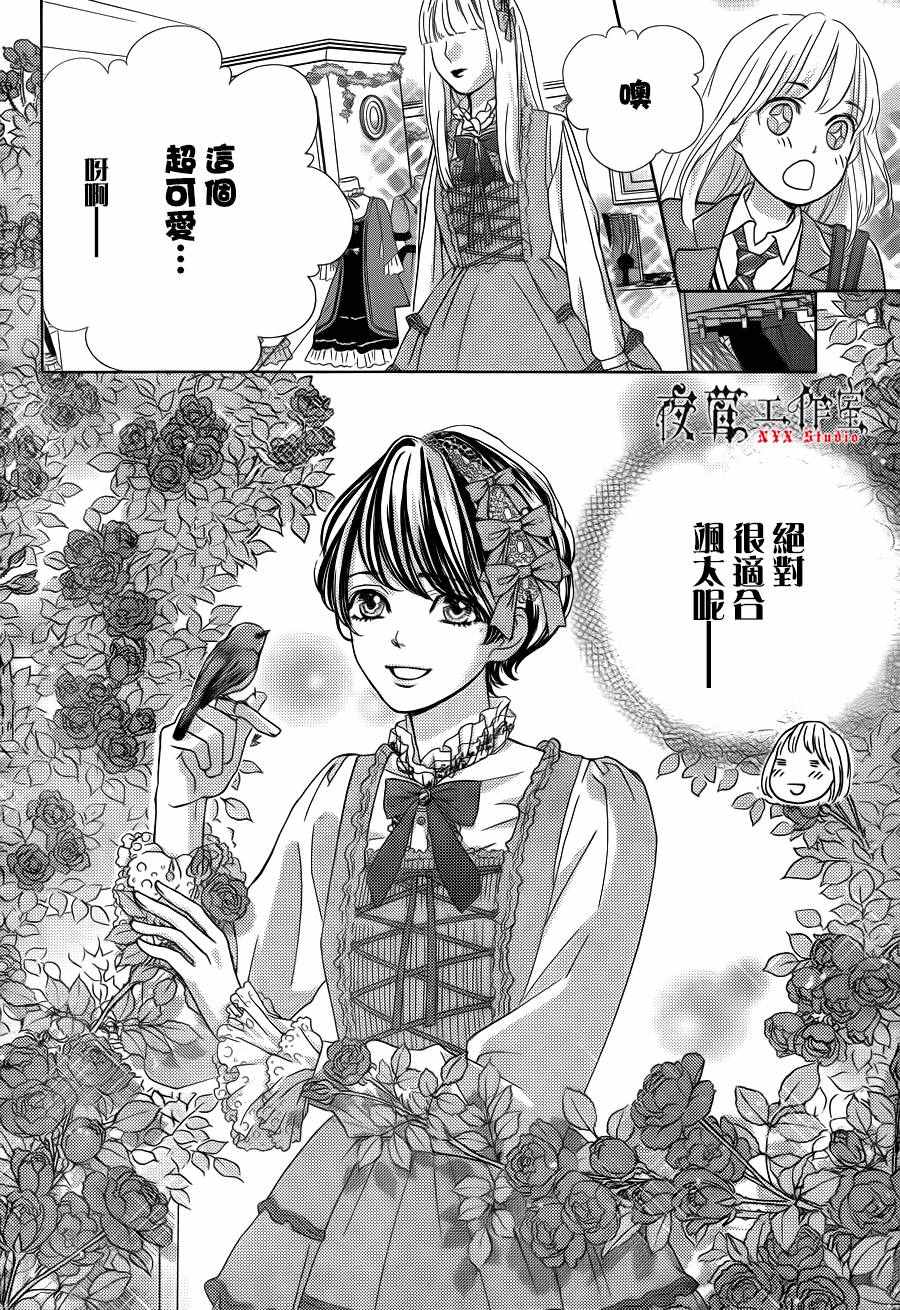 《王子大人有毒》第11话 第8页