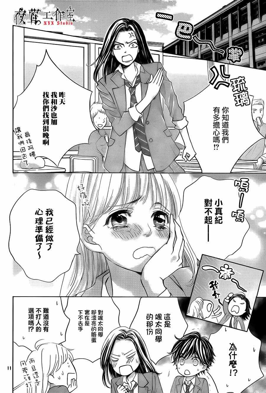《王子大人有毒》第12话 第12页