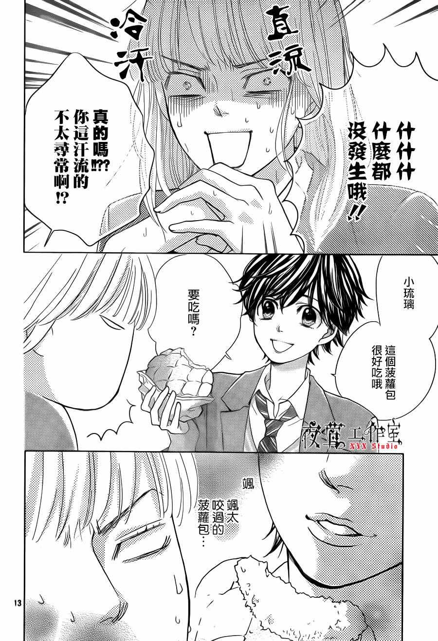 《王子大人有毒》第12话 第14页