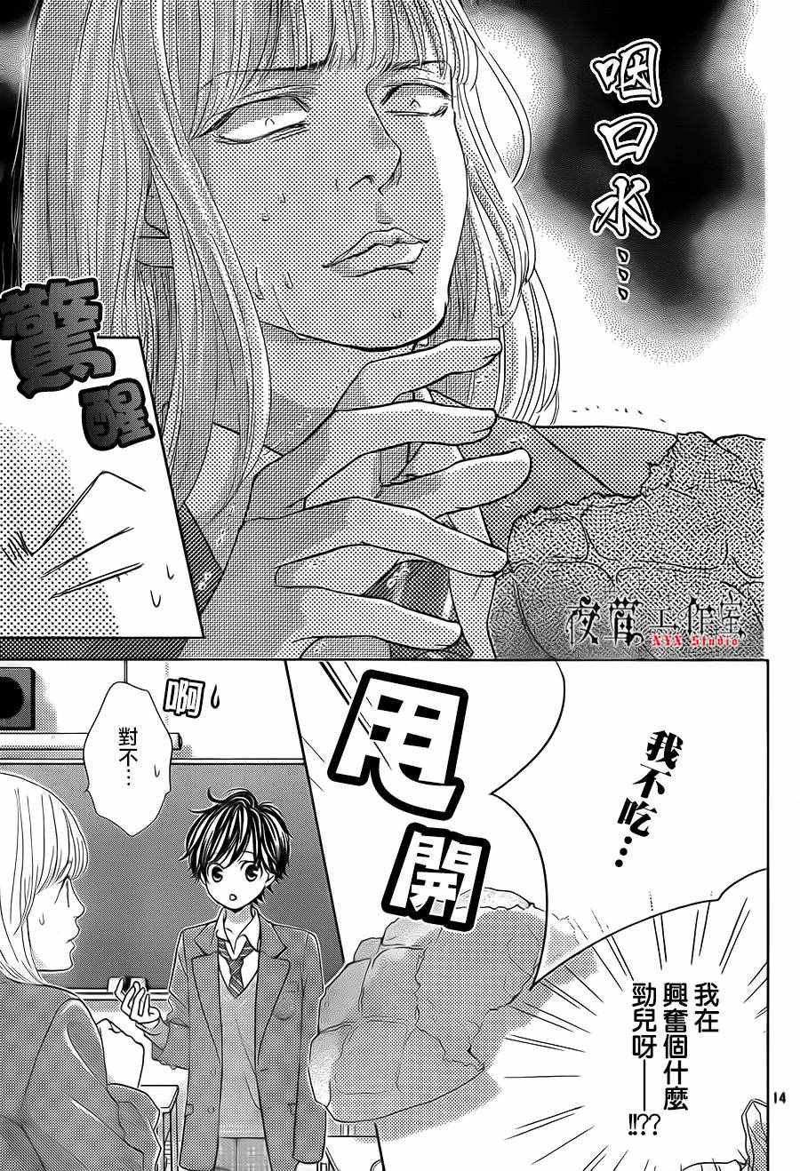 《王子大人有毒》第12话 第15页