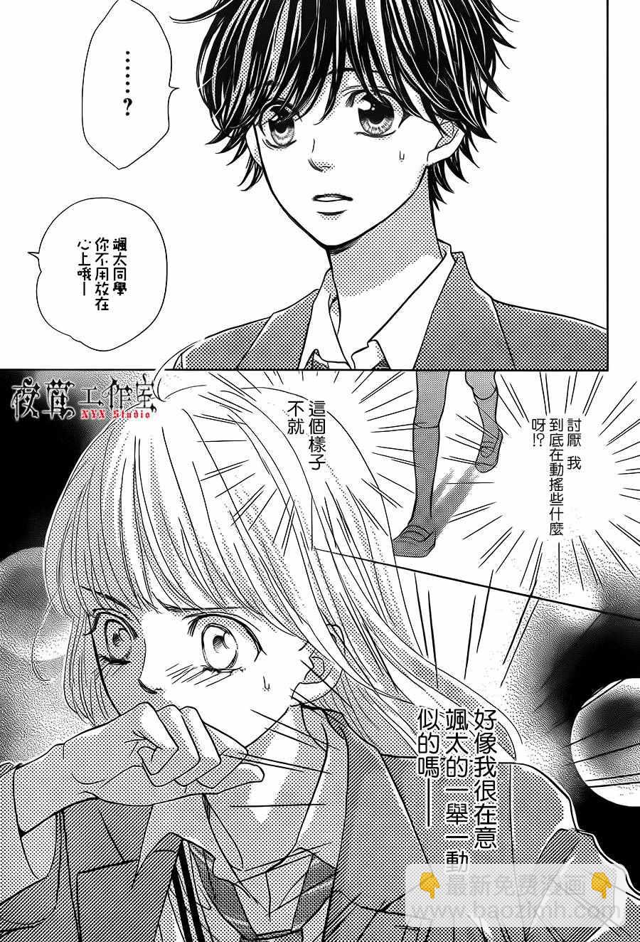 《王子大人有毒》第12话 第17页
