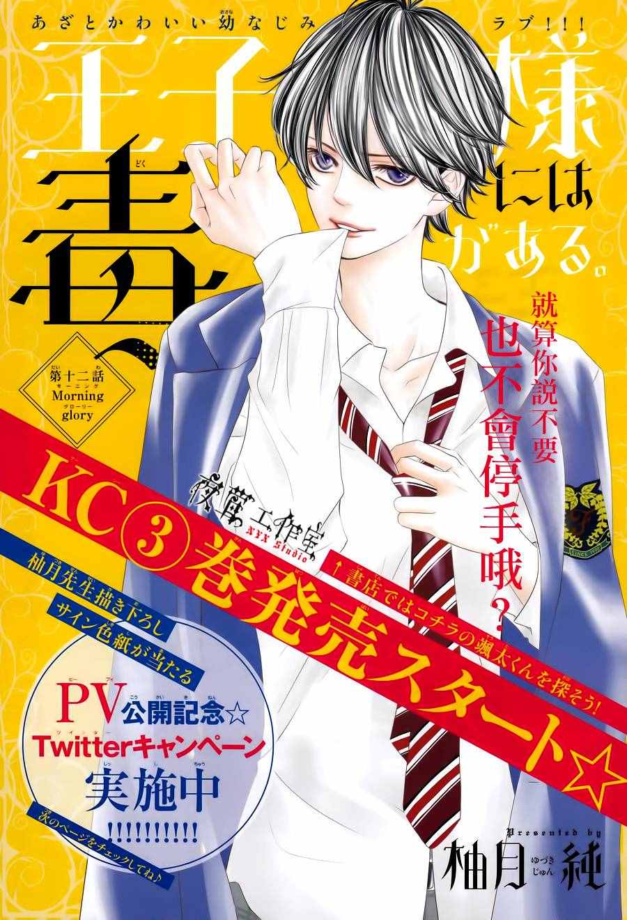《王子大人有毒》第12话 第1页