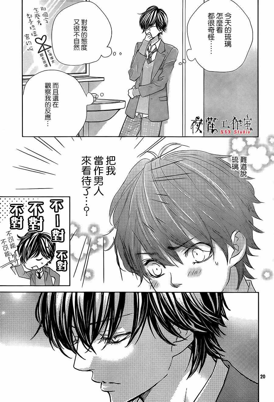 《王子大人有毒》第12话 第21页