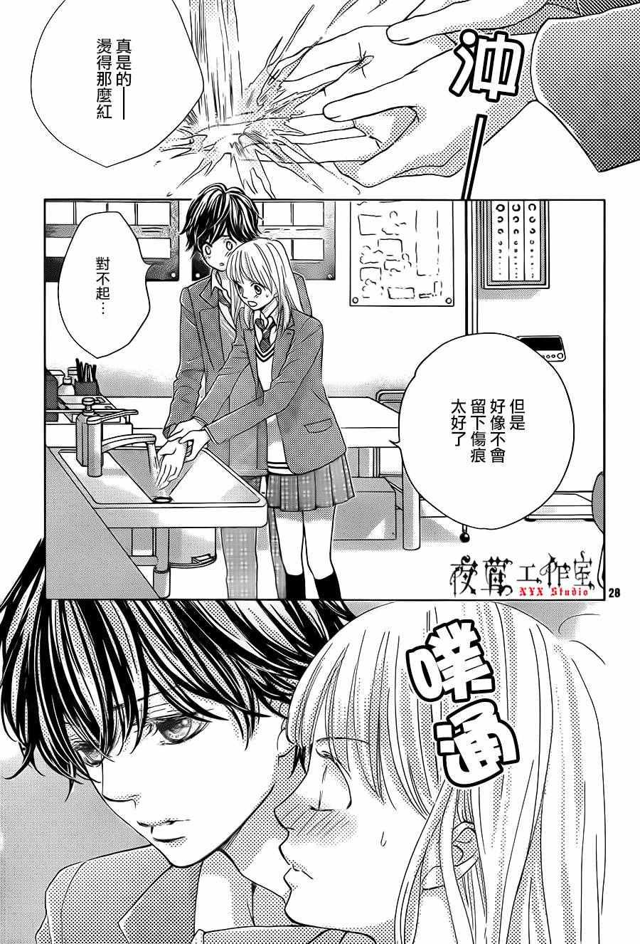 《王子大人有毒》第12话 第29页