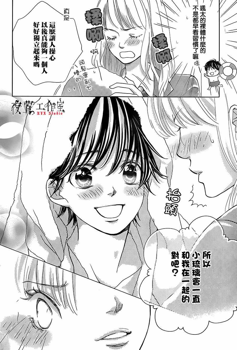 《王子大人有毒》第12话 第32页