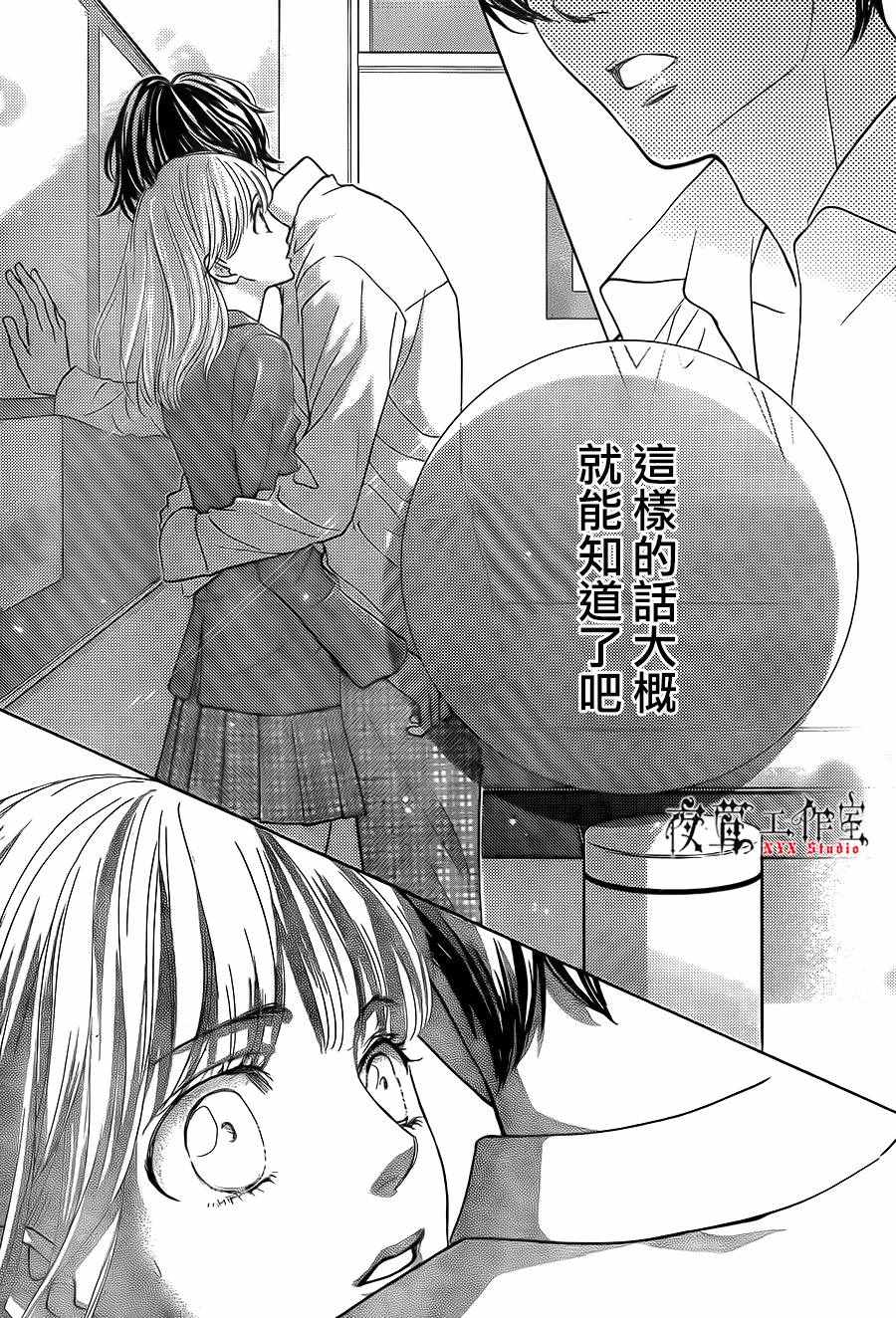 《王子大人有毒》第12话 第35页
