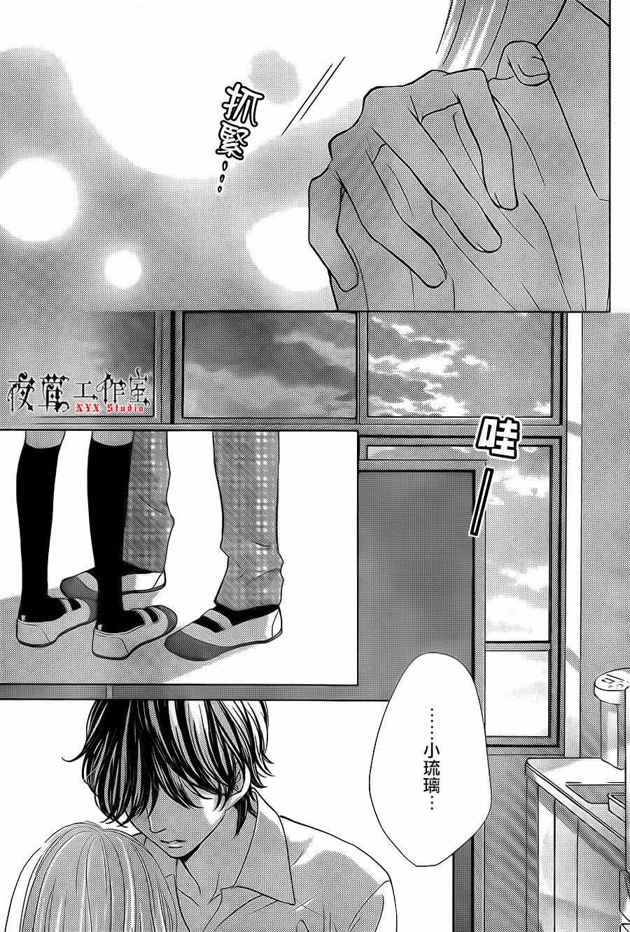 《王子大人有毒》第12话 第37页