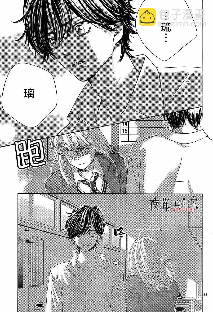 《王子大人有毒》第12话 第39页