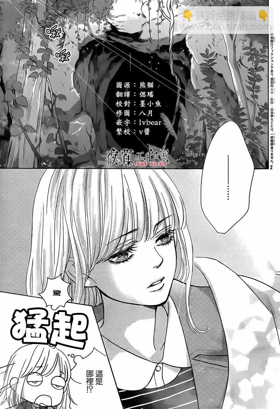 《王子大人有毒》第12话 第3页