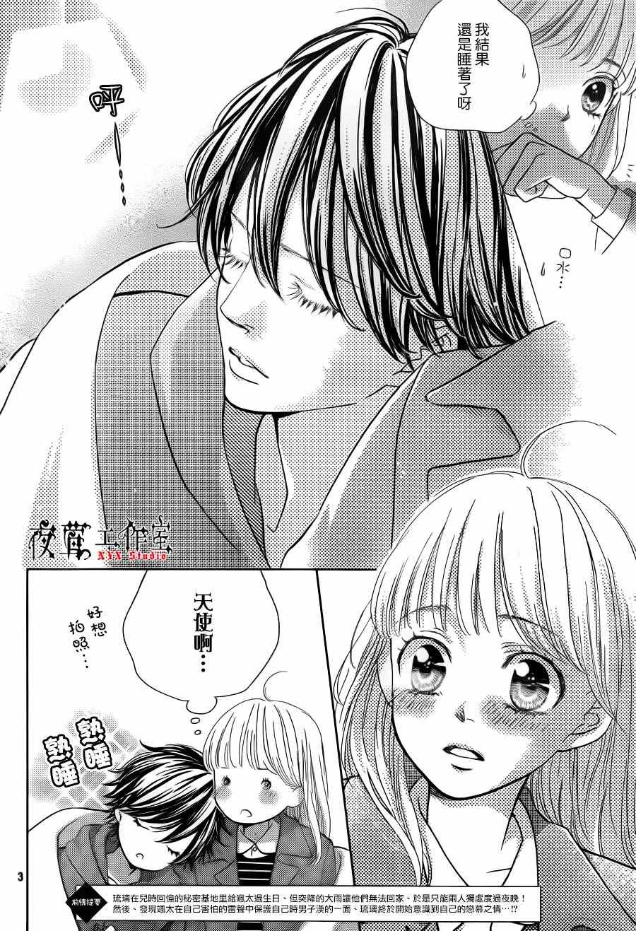 《王子大人有毒》第12话 第4页