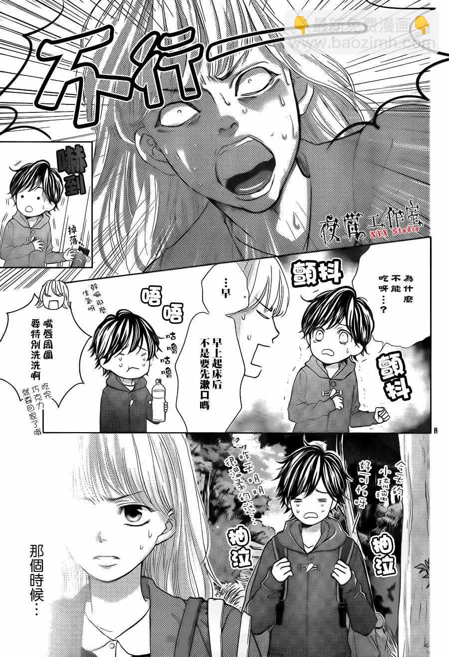 《王子大人有毒》第12话 第9页