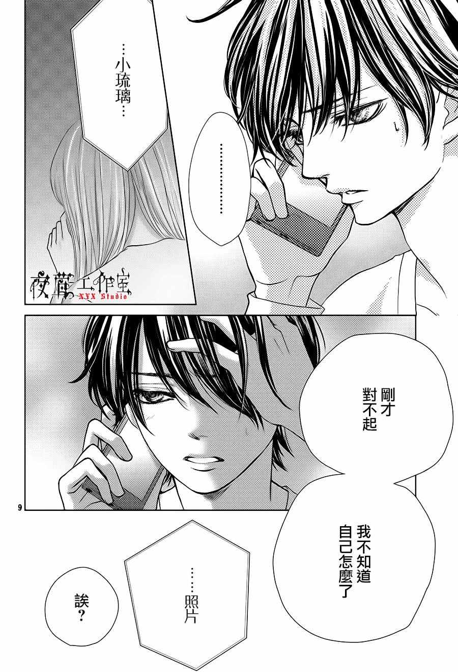 《王子大人有毒》第16话 第10页