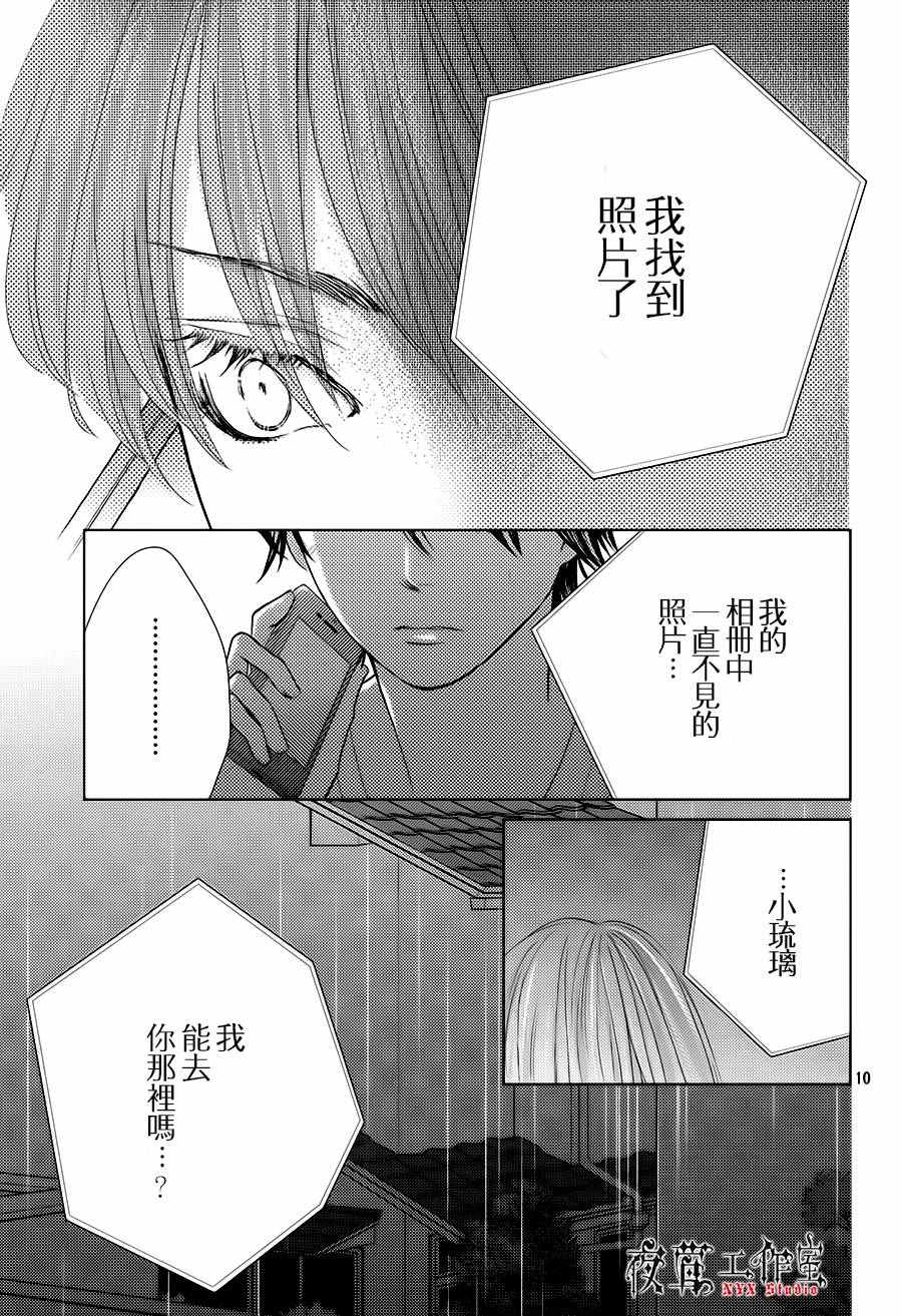 《王子大人有毒》第16话 第11页