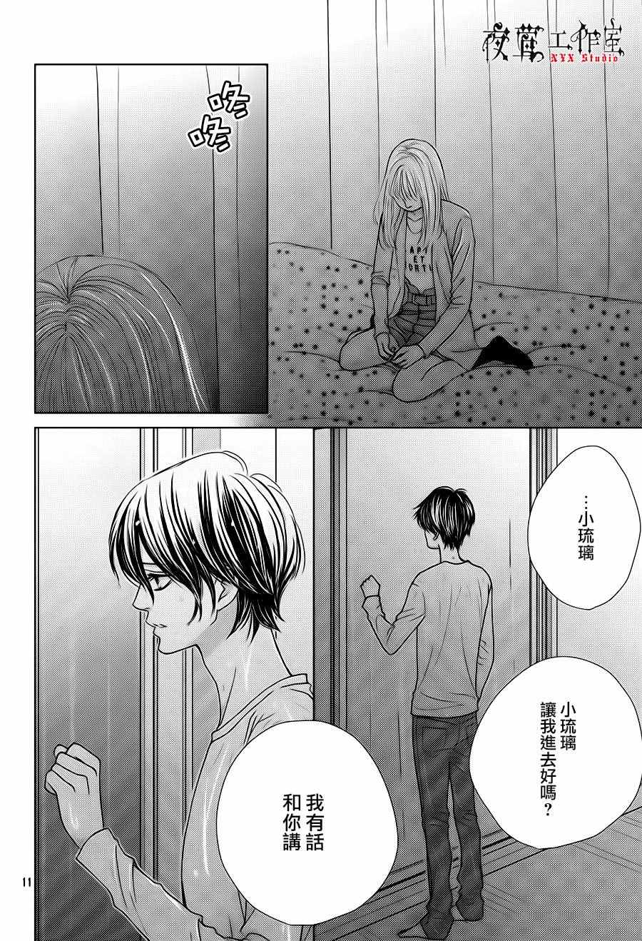 《王子大人有毒》第16话 第12页