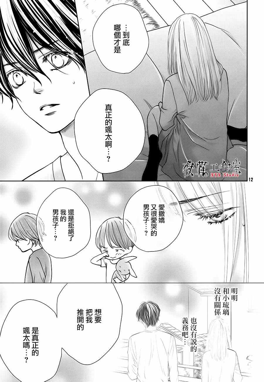 《王子大人有毒》第16话 第13页