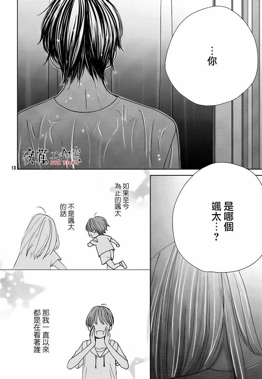 《王子大人有毒》第16话 第14页