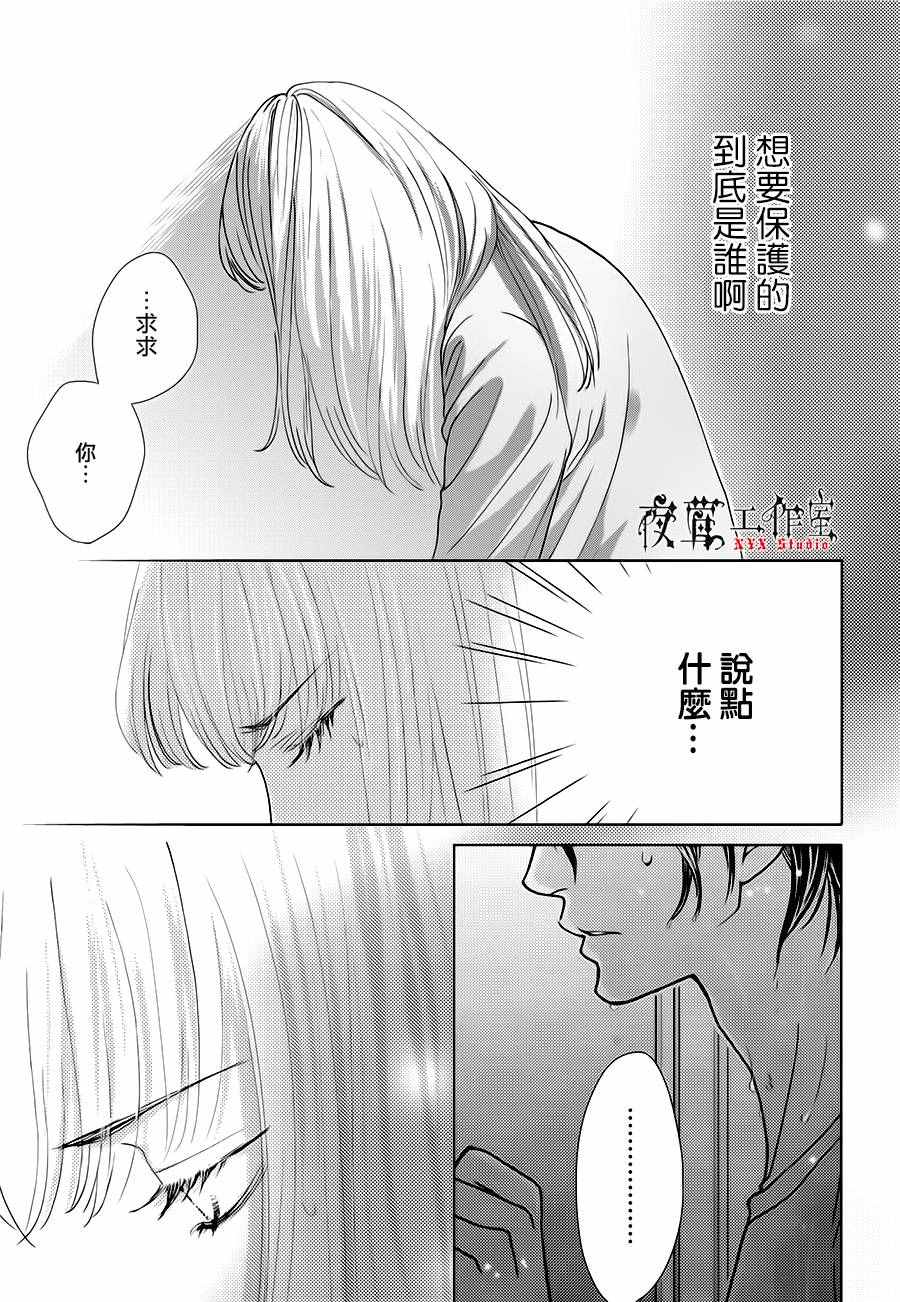 《王子大人有毒》第16话 第15页
