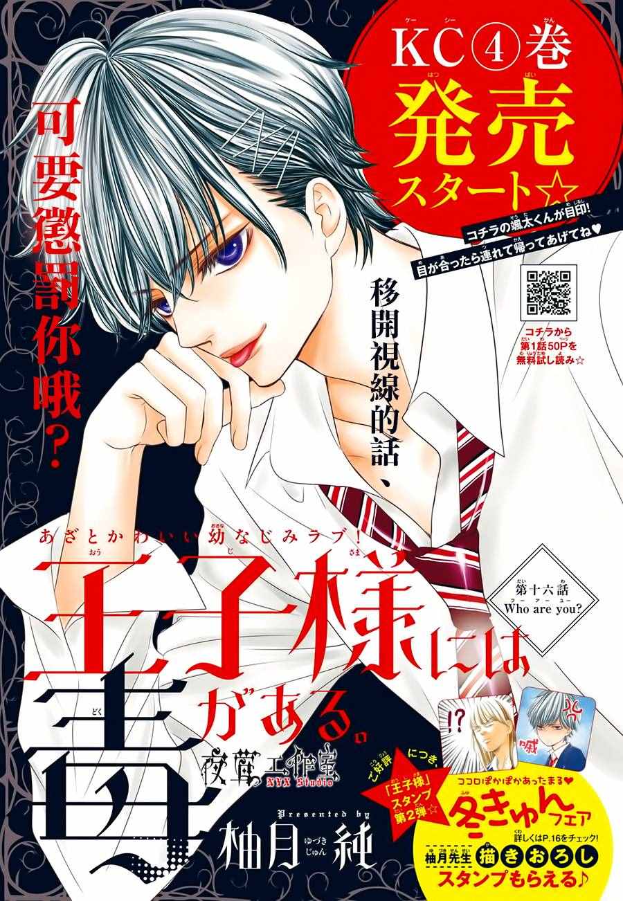 《王子大人有毒》第16话 第1页