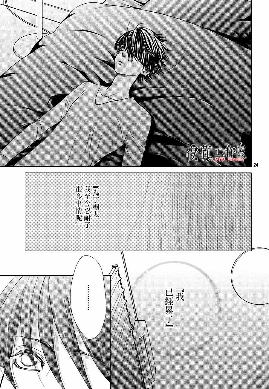 《王子大人有毒》第16话 第25页