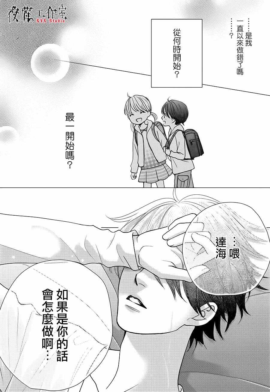 《王子大人有毒》第16话 第26页