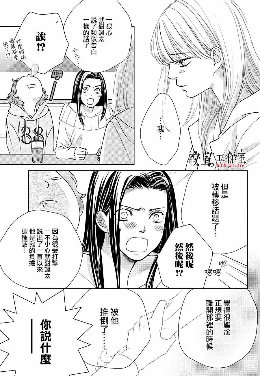 《王子大人有毒》第16话 第29页