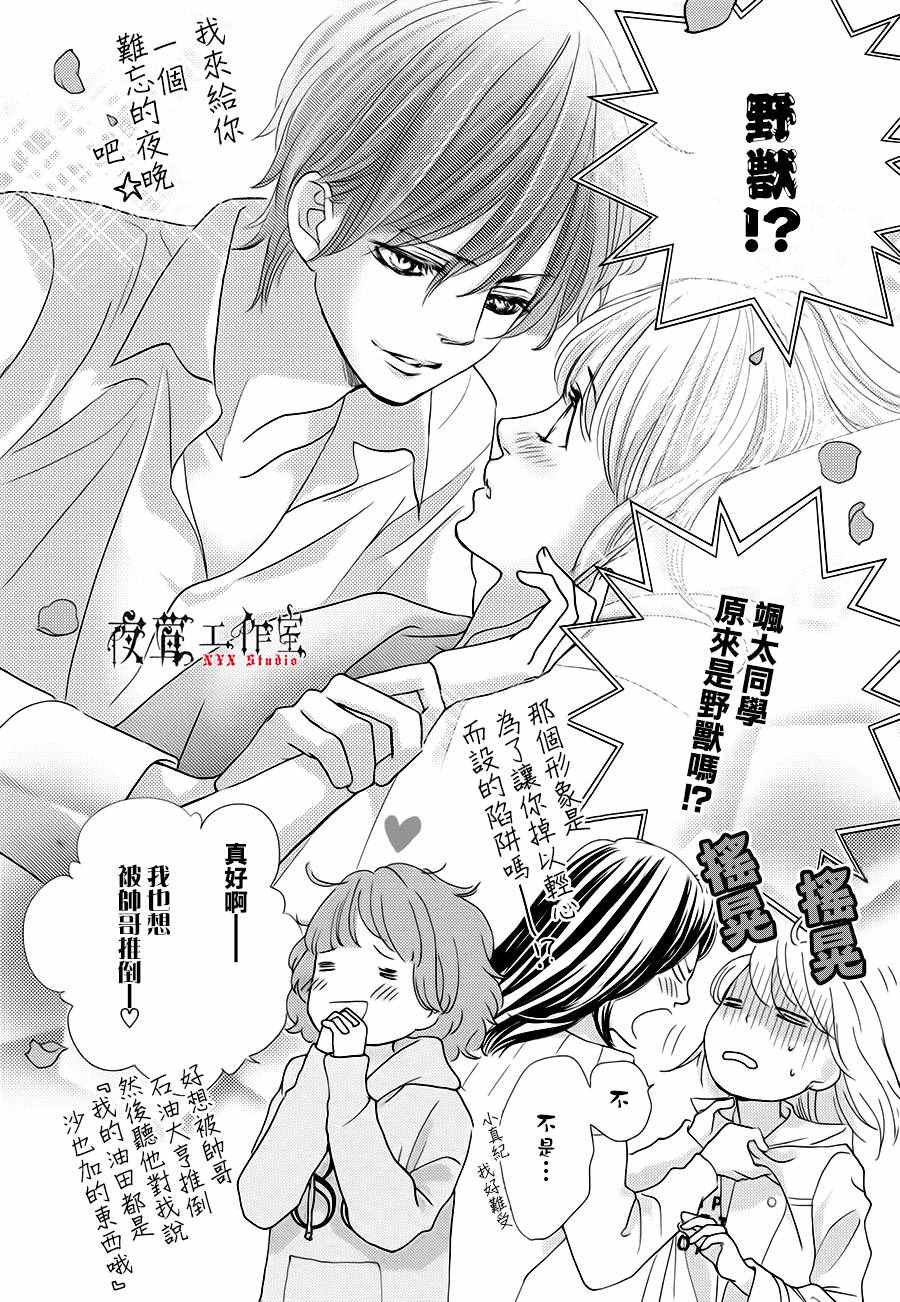 《王子大人有毒》第16话 第30页