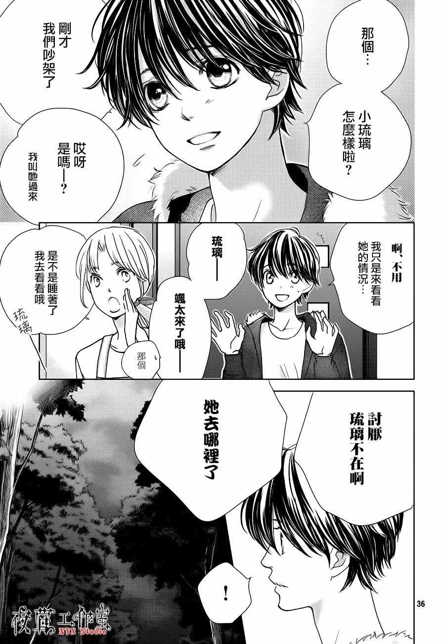 《王子大人有毒》第16话 第37页