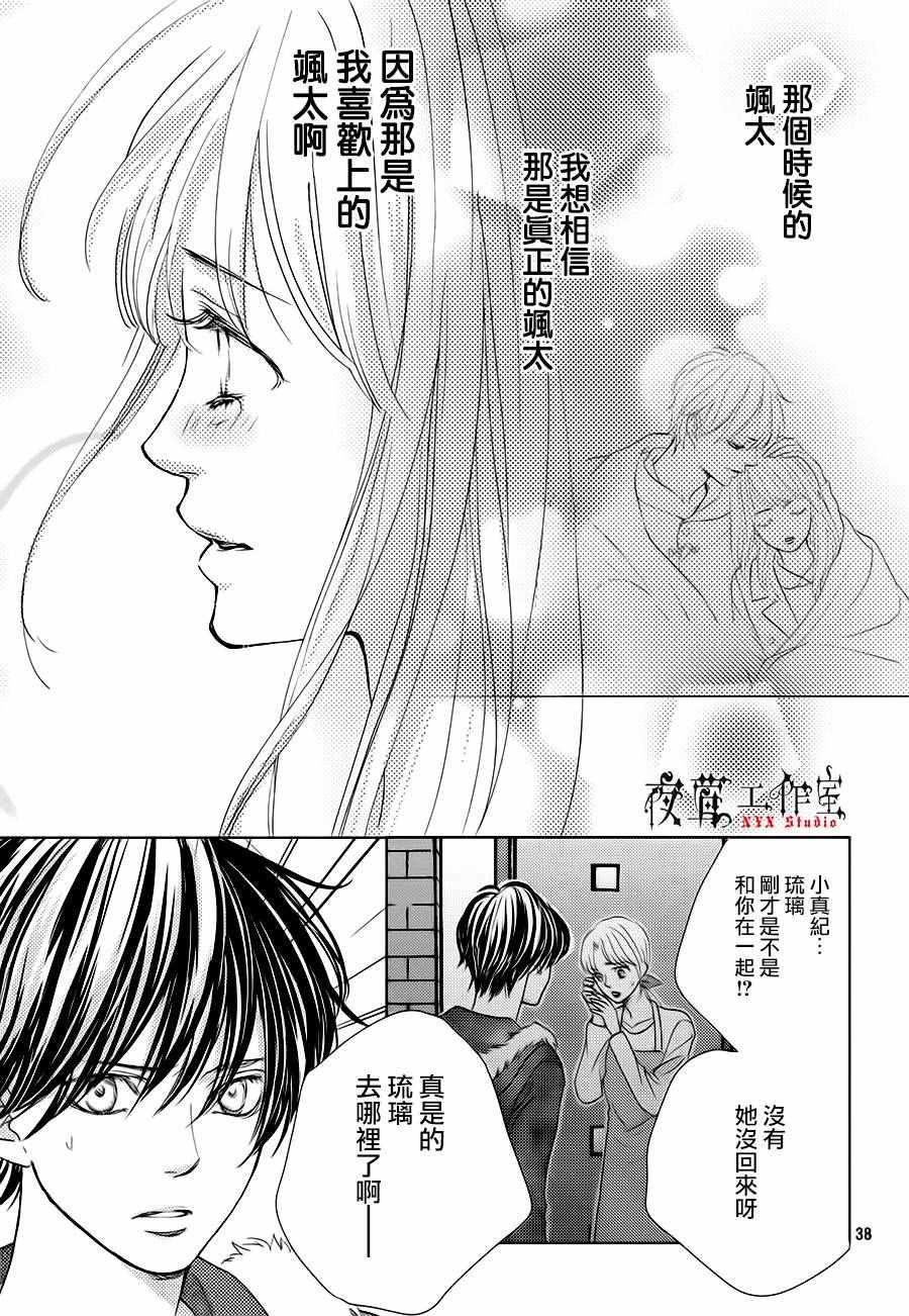 《王子大人有毒》第16话 第39页