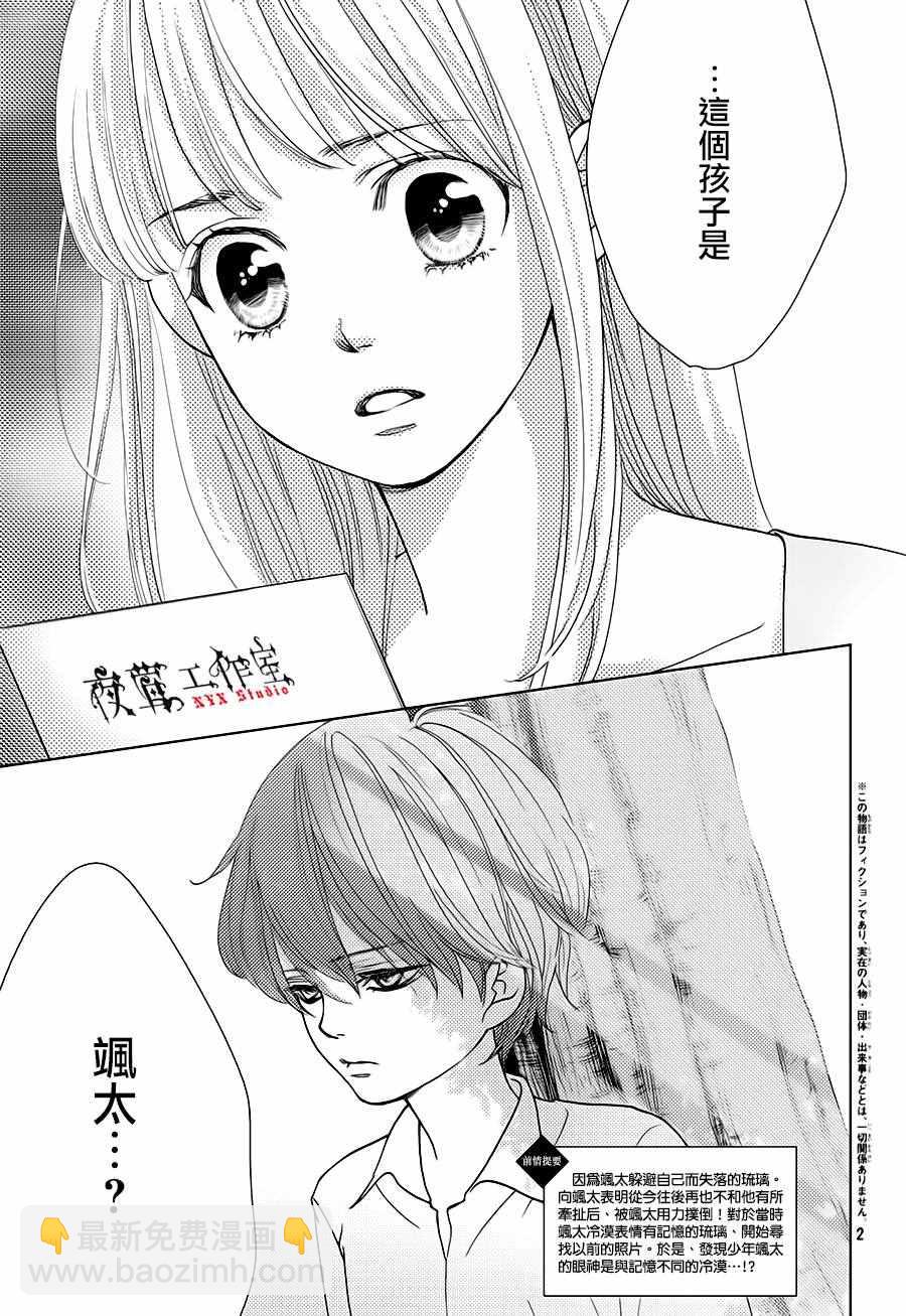 《王子大人有毒》第16话 第3页
