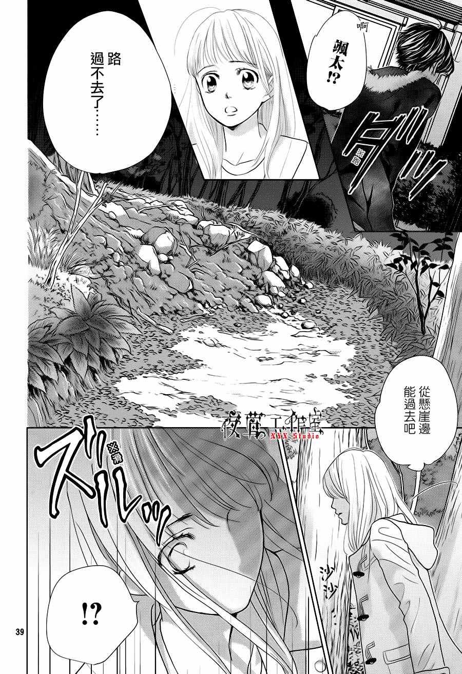 《王子大人有毒》第16话 第40页