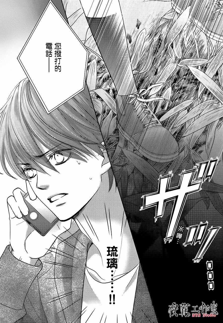 《王子大人有毒》第16话 第41页