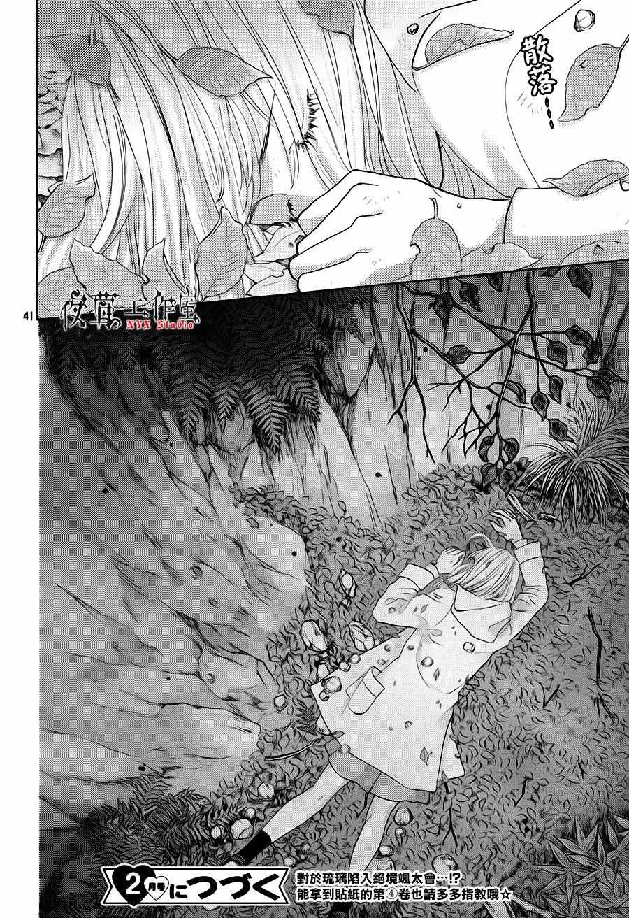 《王子大人有毒》第16话 第42页